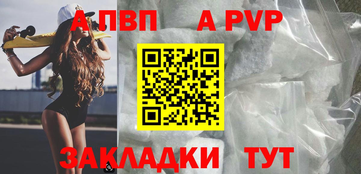 Alfa_PVP Соль  Вход с VPN  APVP  купить  сайты  А ПВП СК КРИС  Зерноград 