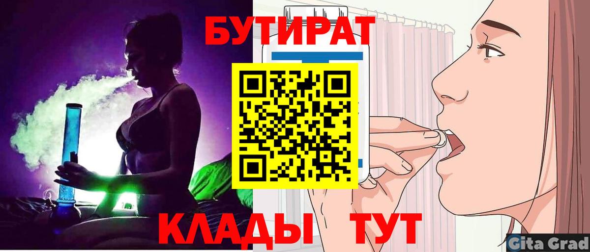 Зерноград  БУТИРАТ GHB  Вход с VPN 