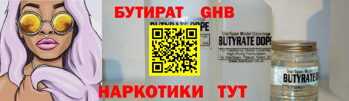 БУТИРАТ бутик Зерноград