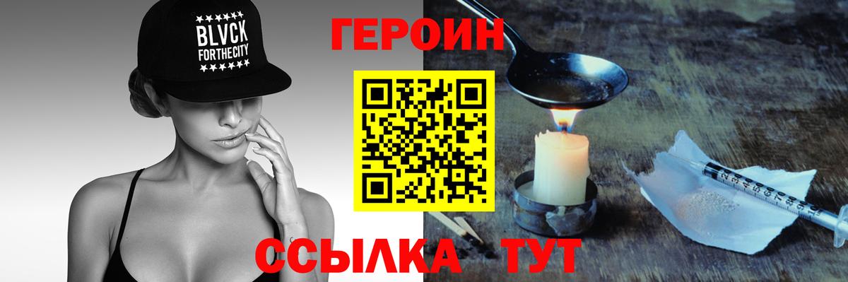 Героин  Героин Heroin  Вход с VPN  Зерноград 