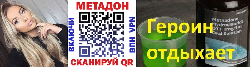 Метадон methadone где купить Зерноград