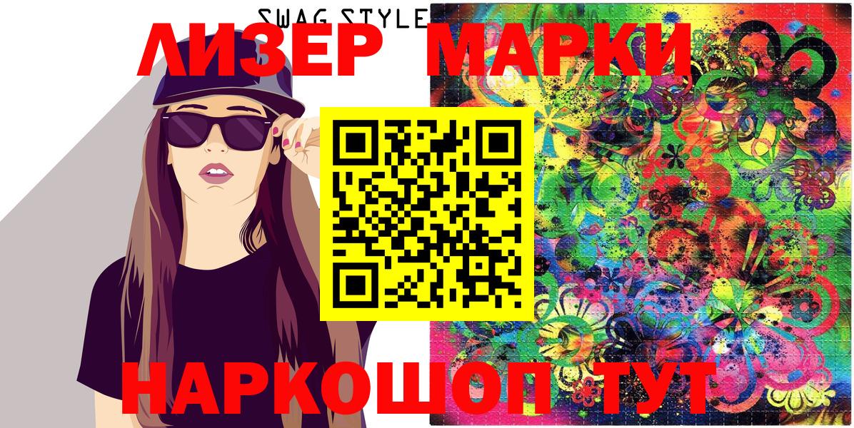Марки 25I-NBOMe 1,8мг Зерноград